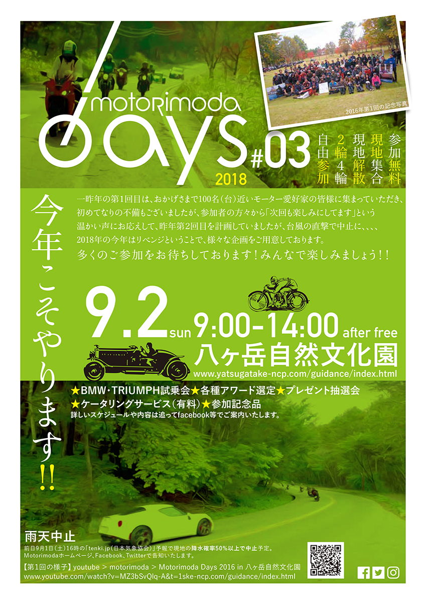 9 2 日 Motorimoda Days 03 In 八ヶ岳自然文化園 Husqvarna Tomei Yokohama